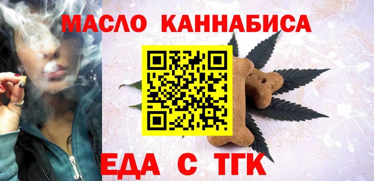 Сорочинск  Еда ТГК конопля  Вход с VPN 