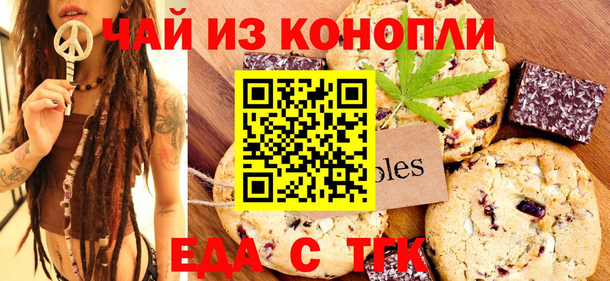 Печенье с ТГК марихуана Сорочинск
