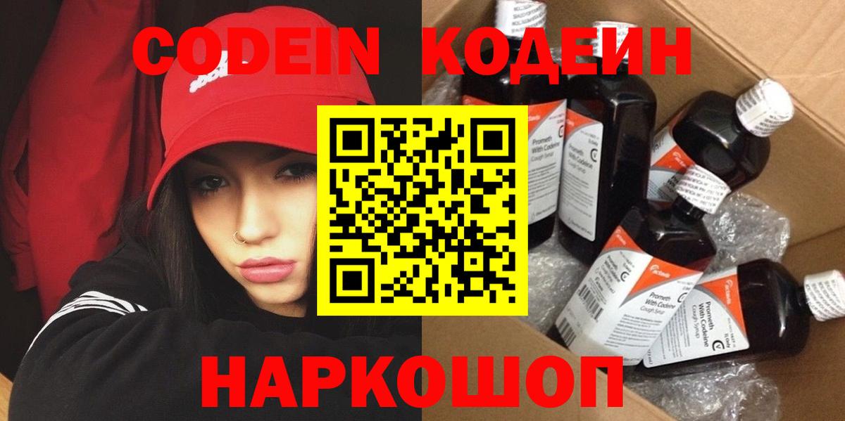 Codein напиток Lean (лин)  Вход с VPN  Сорочинск  Кодеиновый сироп Lean напиток Lean (лин) 