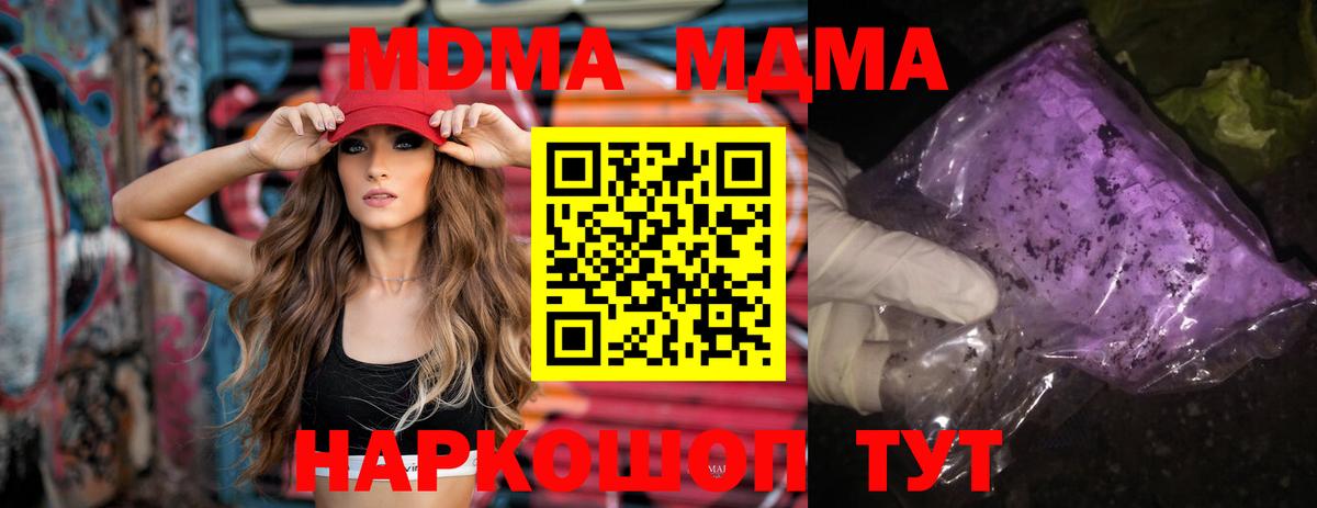 МДМА Molly  Вход с VPN  MDMA молли  MDMA  Сорочинск 
