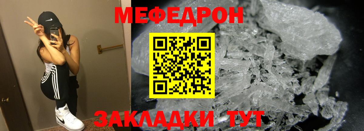 Мефедрон мука Сорочинск