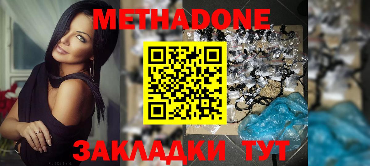 МЕТАДОН белоснежный Сорочинск