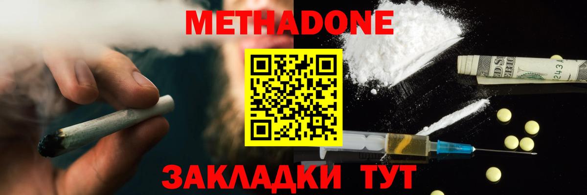 Метадон белоснежный  Вход с VPN  Сорочинск 